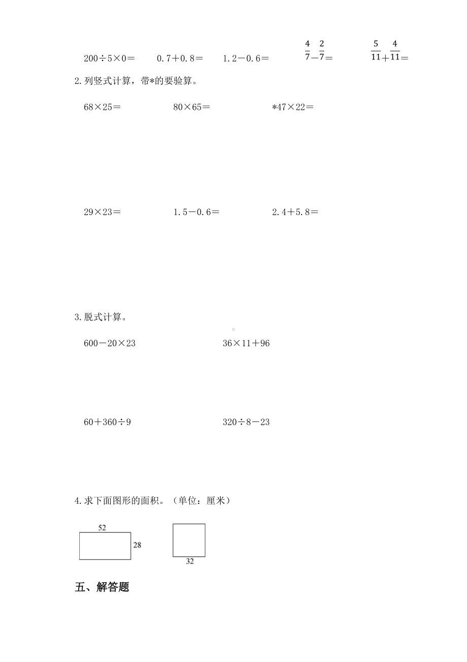 2020-2021学年苏教版三年级下册期末综合模拟测试数学试卷（A卷）.docx_第3页