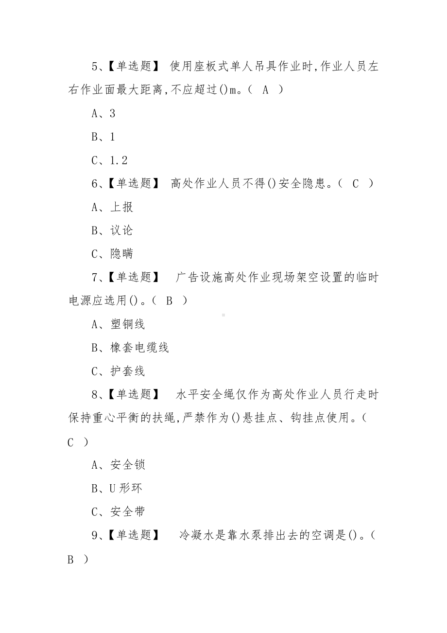 2022年高处安装、维护、拆除操作证考试题库模拟考试平台操作（100题含答案）.docx_第2页