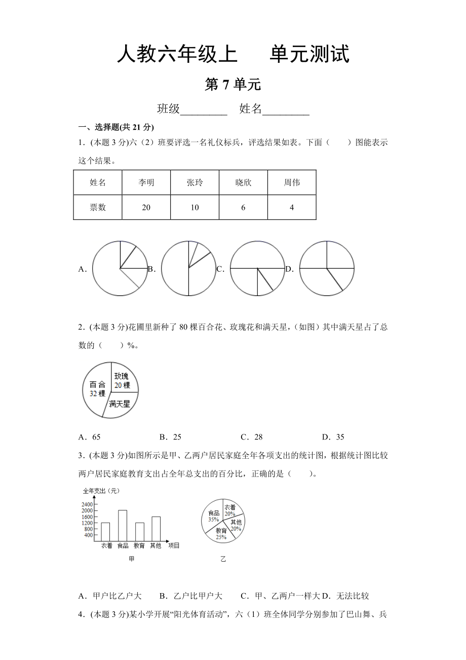 六年级上册数学第七单元复习《单元测试》02（PDF版含答案）.pdf_第1页