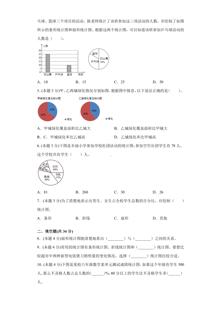 六年级上册数学第七单元复习《单元测试》02（PDF版含答案）.pdf_第2页