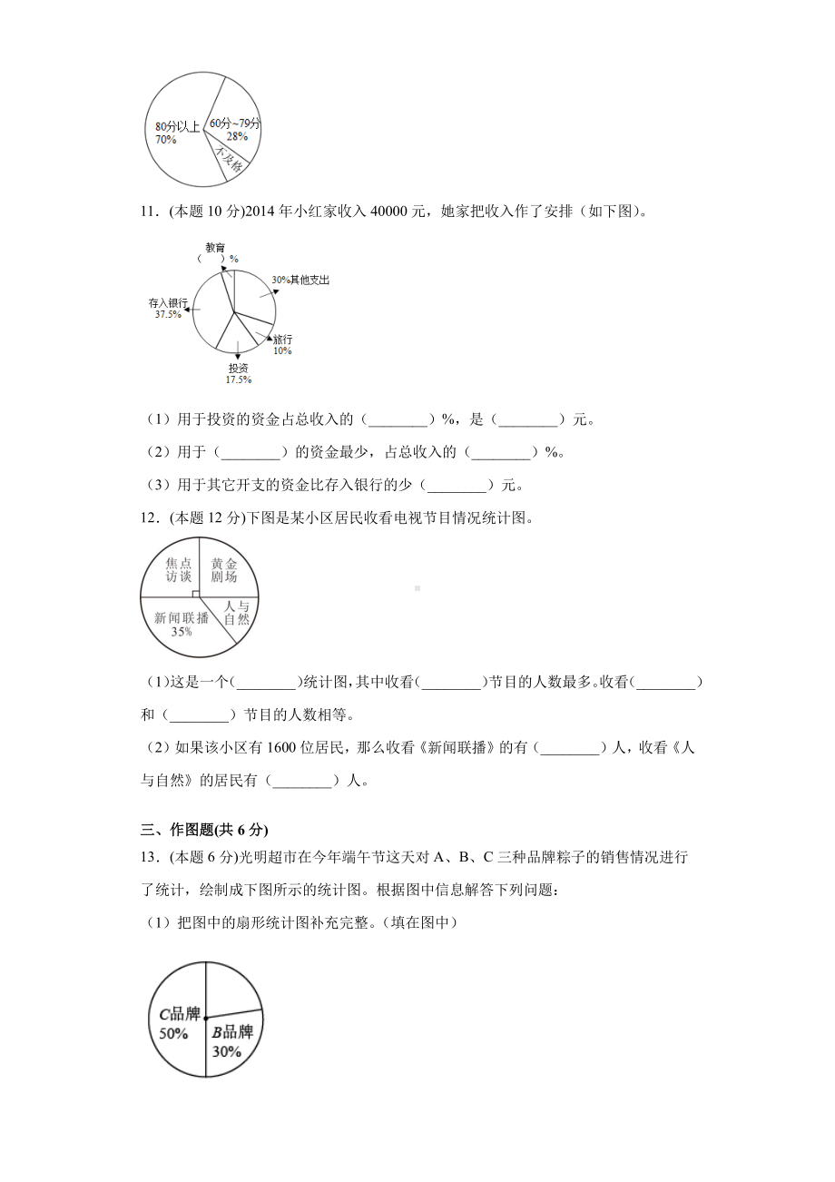 六年级上册数学第七单元复习《单元测试》02（PDF版含答案）.pdf_第3页