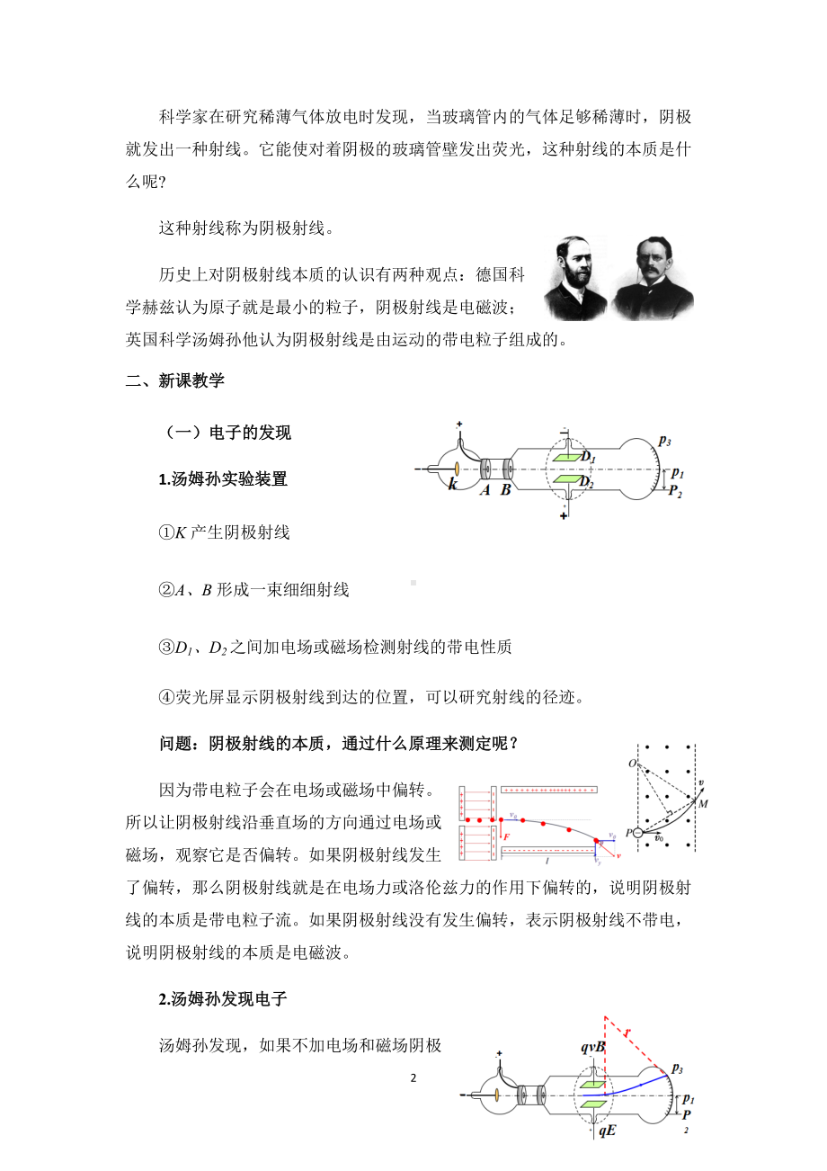 4.3原子的核式结构模型 教案-（2019）新人教版高中物理选择性必修第三册.docx_第2页