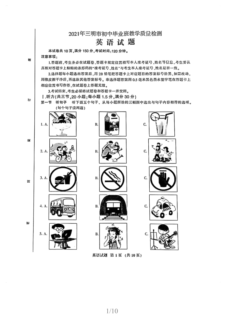 2021年福建省三明市初中毕业班教学质量检测英语试卷(含答案) (1).doc_第1页