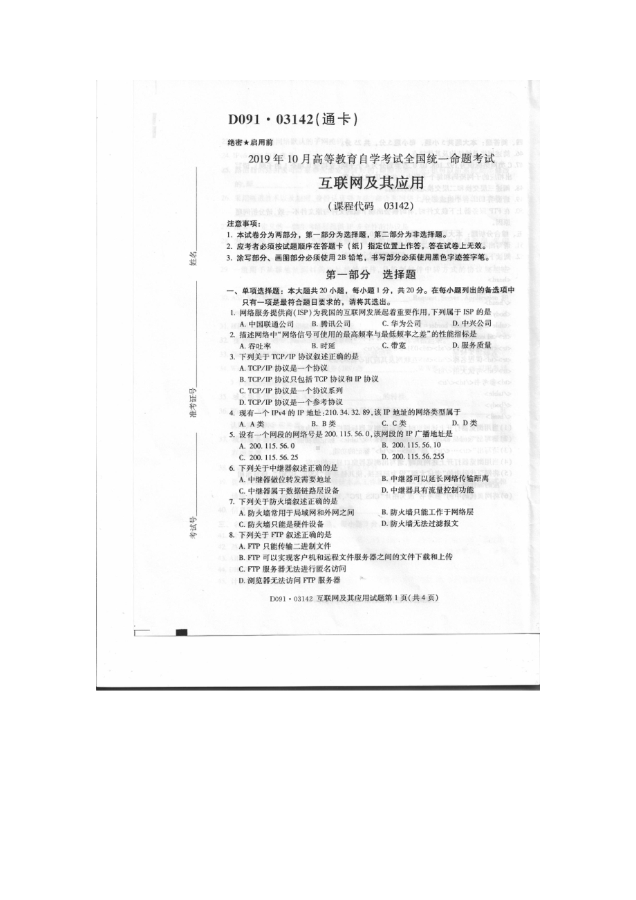 2019年10月自考03142互联网及其应用试题及答案含评分标准.pdf_第1页