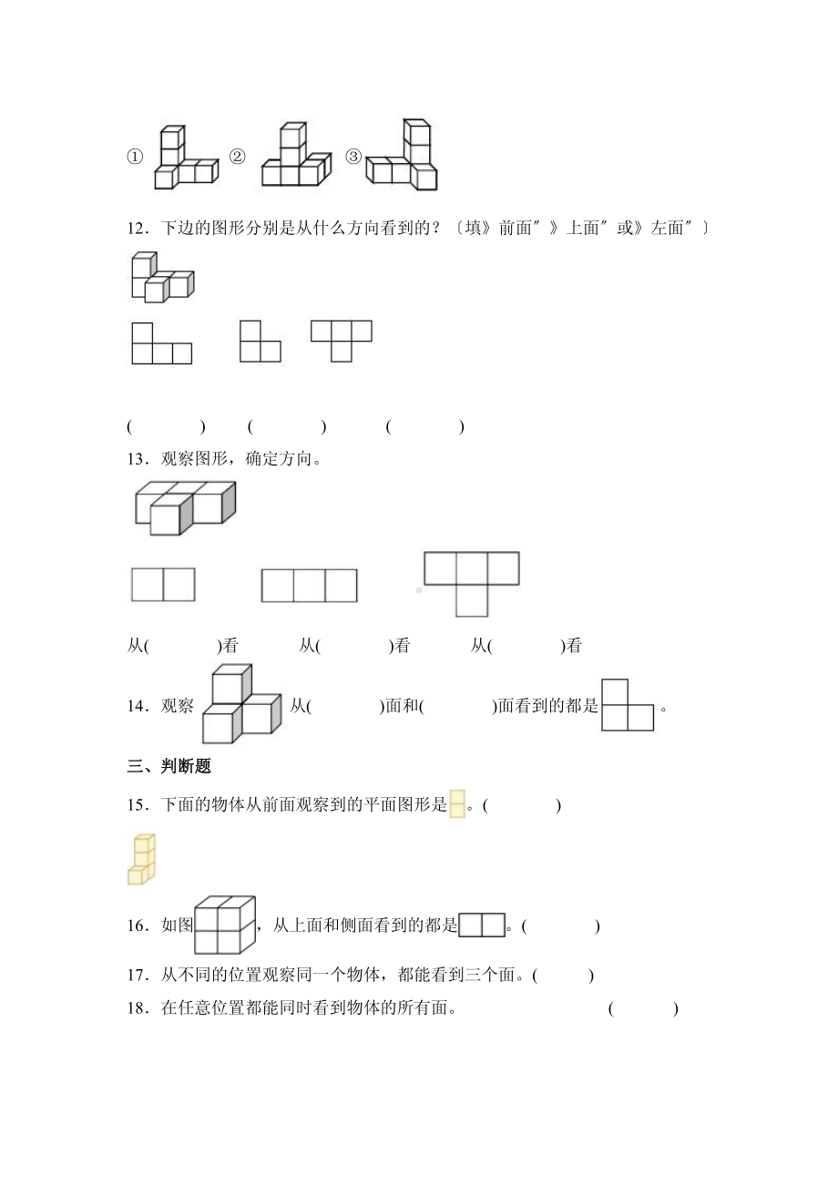 四年级下册数学第二单元复习《单元测试》02附答案.pdf_第3页