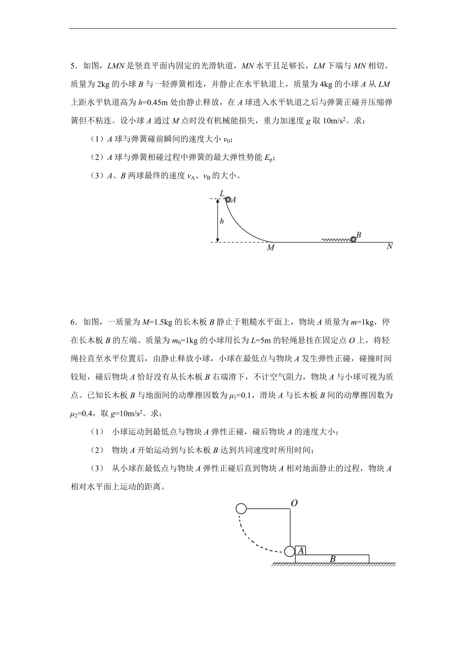 动量守恒定律模型专题 习题训练 -（2019）新人教版高中物理选择性必修第一册高二上学期.docx_第3页