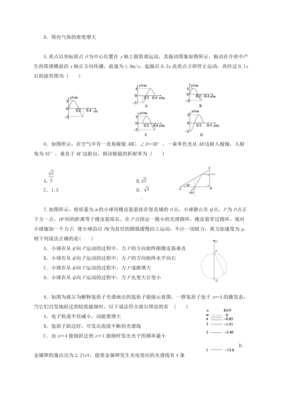 （2019）新人教版高中物理选择性必修第三册高二下学期期末模拟考试题4（光、热、波、原子、动力学）（解析版）.doc_第2页