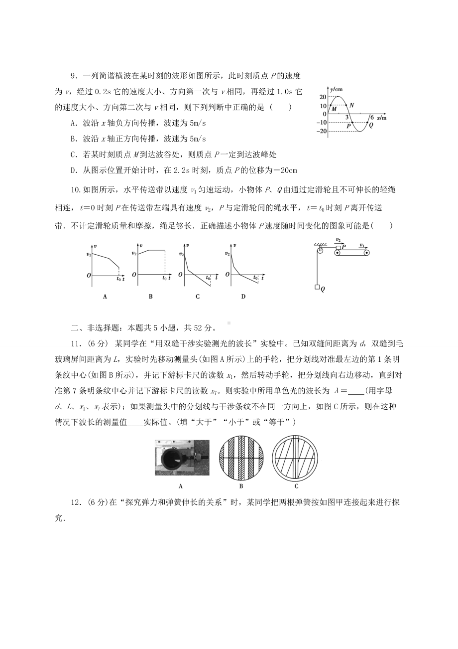 （2019）新人教版高中物理选择性必修第三册高二下学期期末模拟考试题4（光、热、波、原子、动力学）（解析版）.doc_第3页