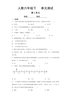 六年级下册数学第一单元复习《单元测试》03（PDF版含答案）.pdf