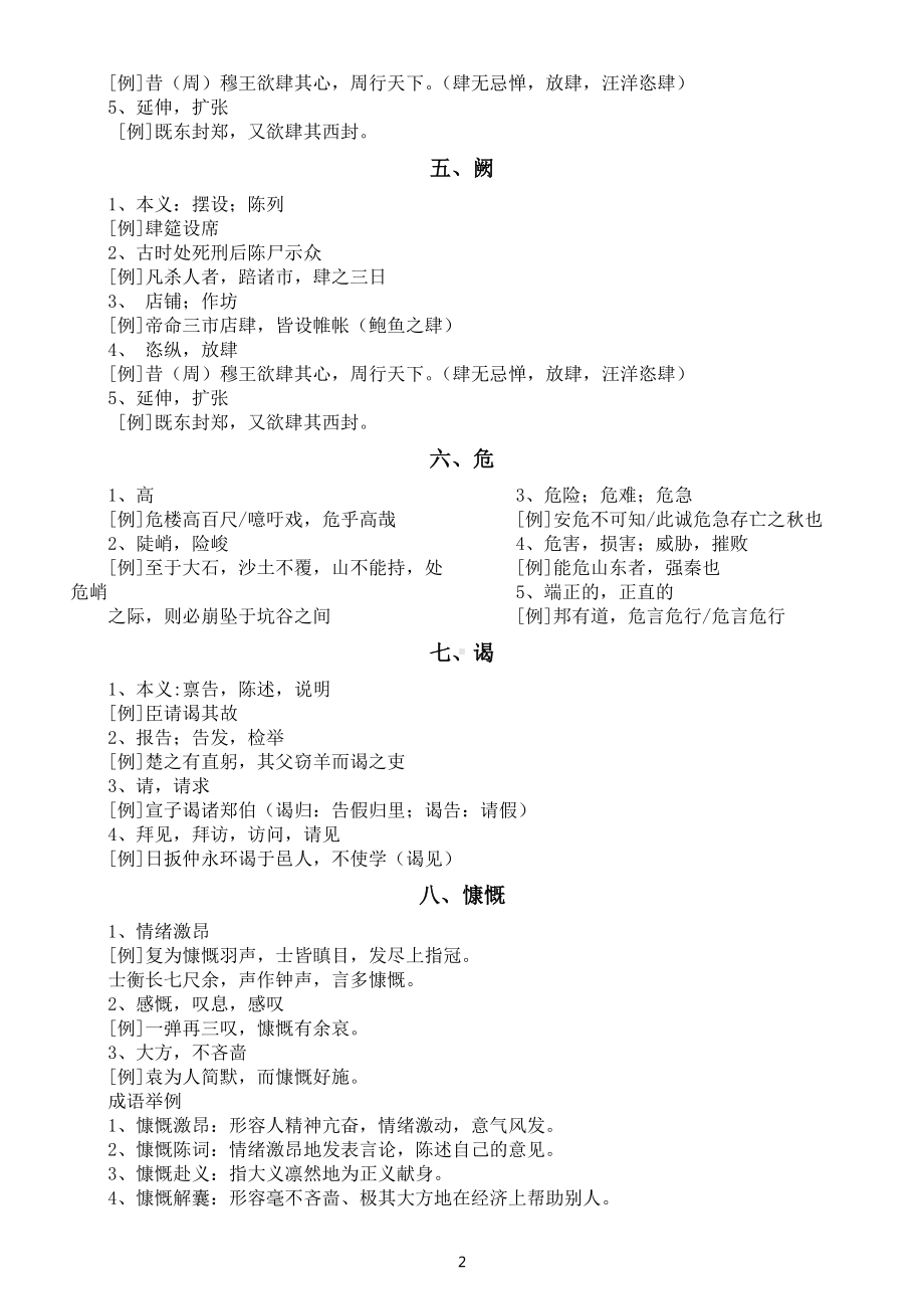 高中语文课内必修文言实词汇总（一）(共20个）.docx_第2页