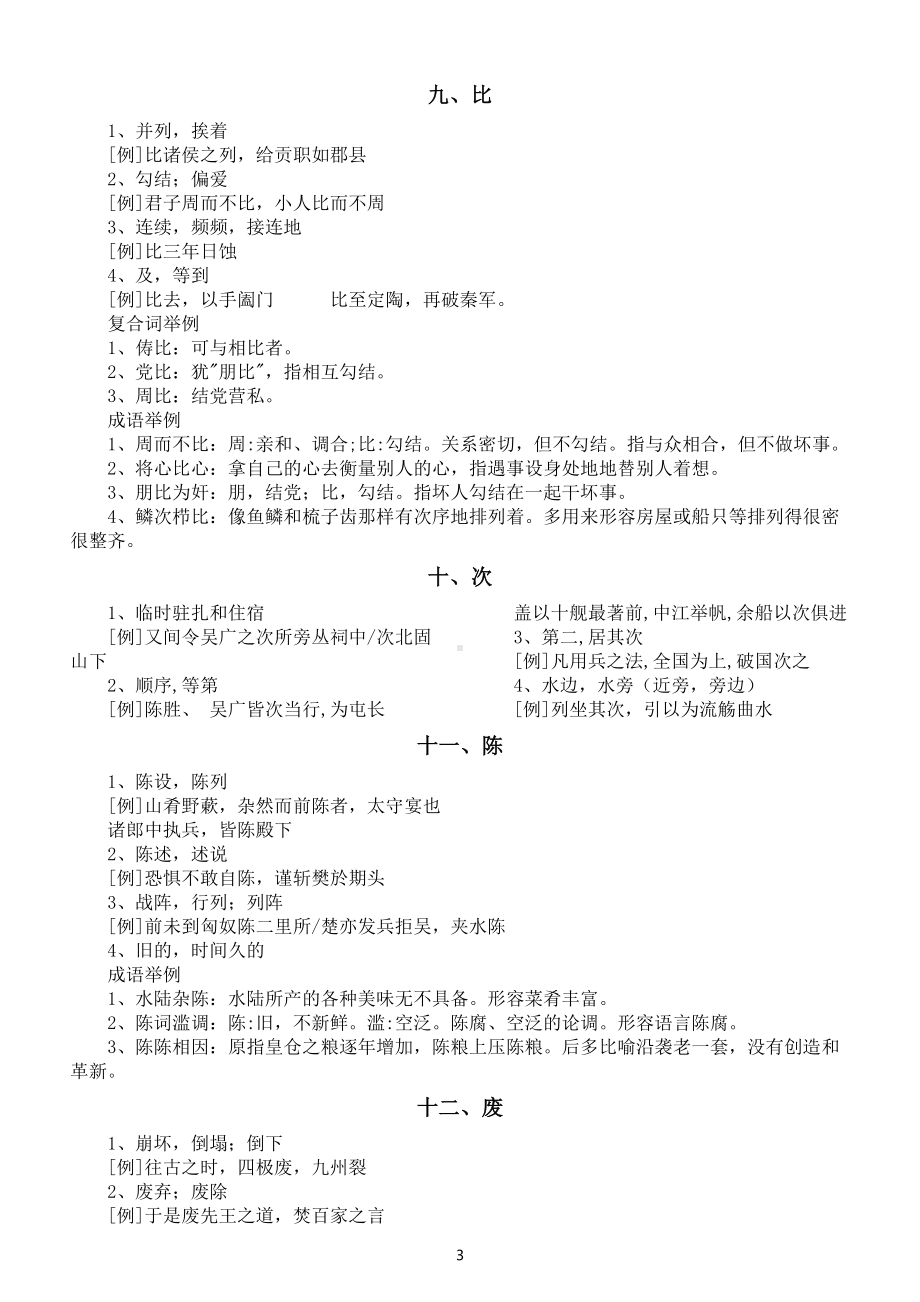 高中语文课内必修文言实词汇总（一）(共20个）.docx_第3页