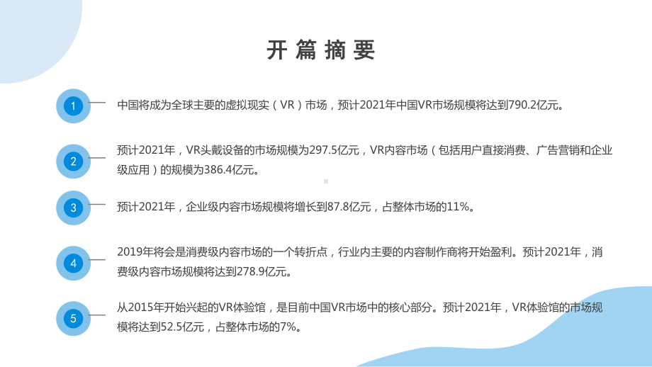 中国虚拟现实（VR）行业数据分析报告PPT课件（带内容）.ppt_第2页