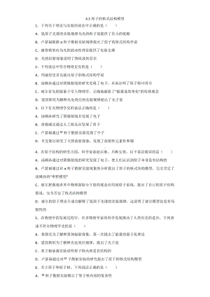 4.3原子的核式结构模型检测-（2019）新人教版高中物理选择性必修第三册.docx