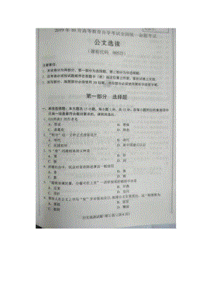 2019年10月自考00525公文选读（全国）试题及答案.pdf