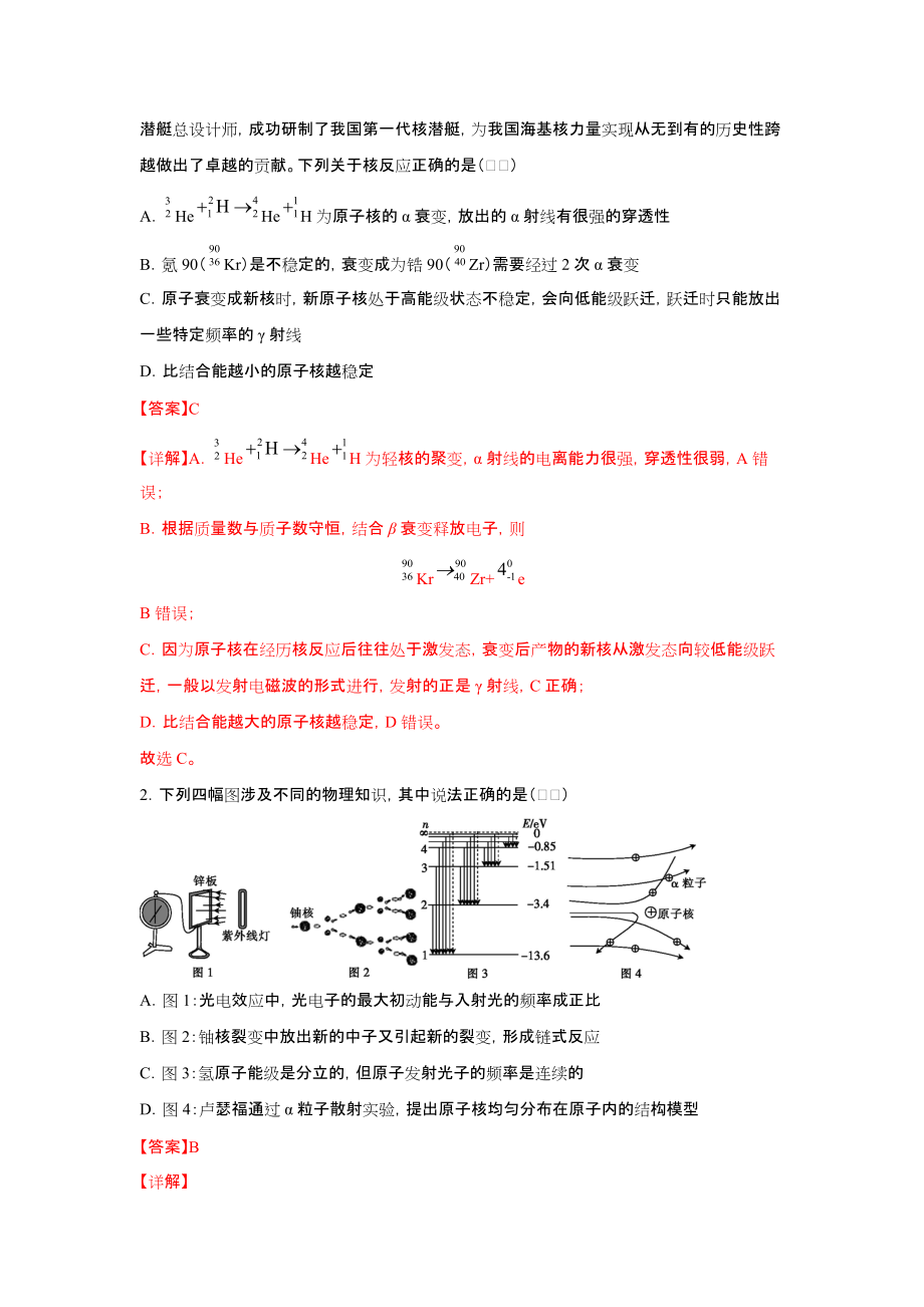 第5章第4节核裂变与核聚变学案-（2019）新人教版高中物理选择性必修第三册.docx_第3页