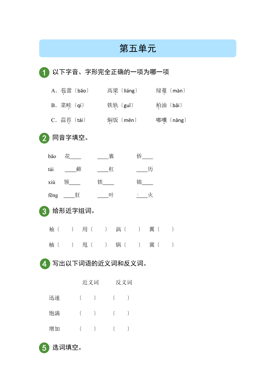 （精准测试）语文六年级上册第五单元.pdf_第1页