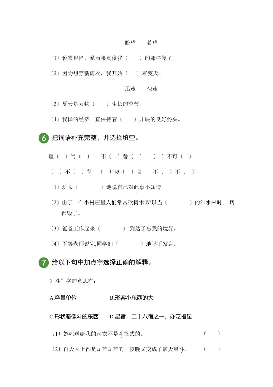 （精准测试）语文六年级上册第五单元.pdf_第2页