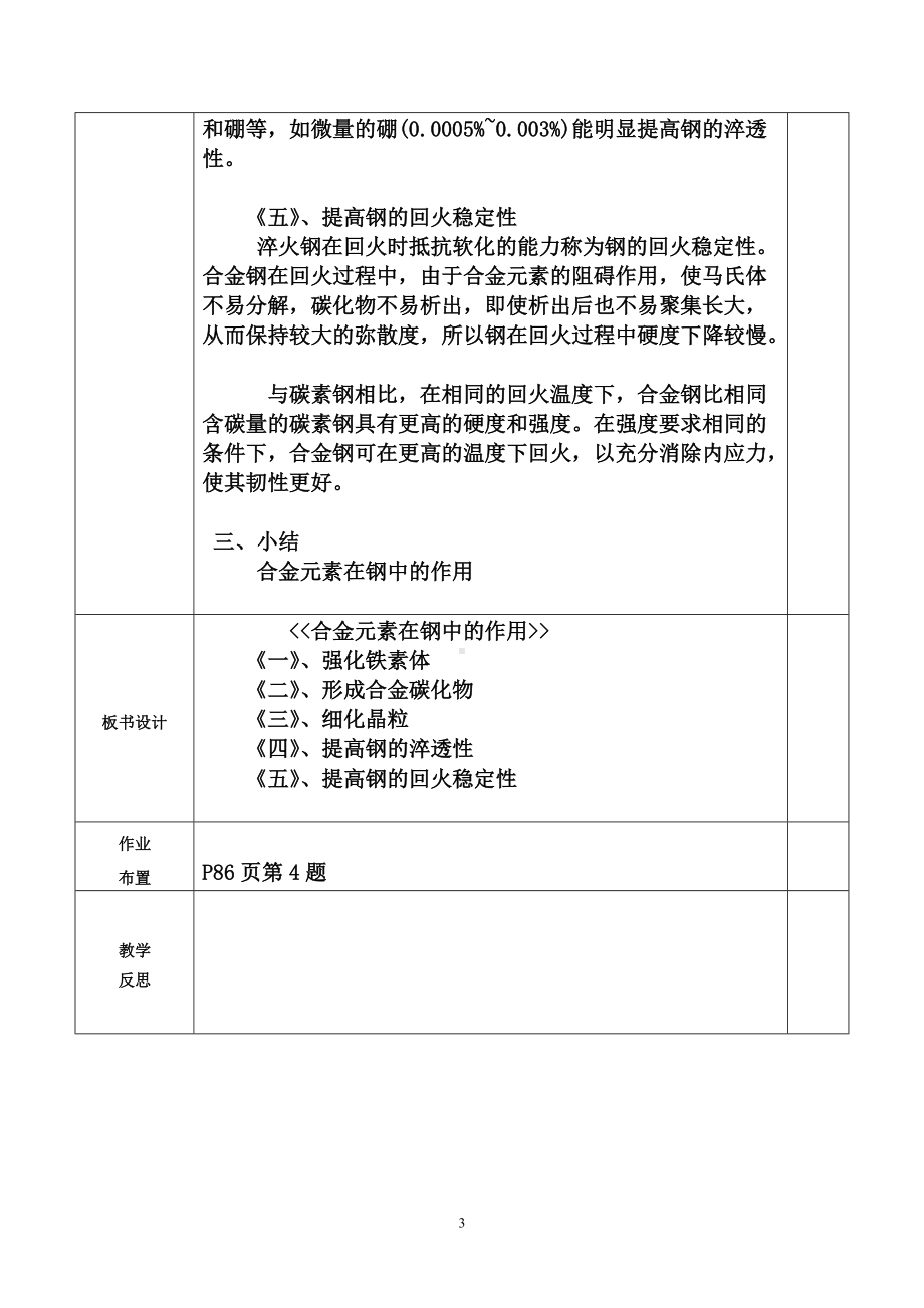 《低合金钢与合金钢》教学设计.docx_第3页