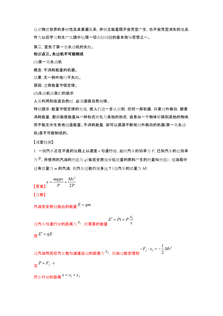 第3章第3节能量守恒定律学案-（2019）新人教版高中物理选择性必修第三册.docx_第2页