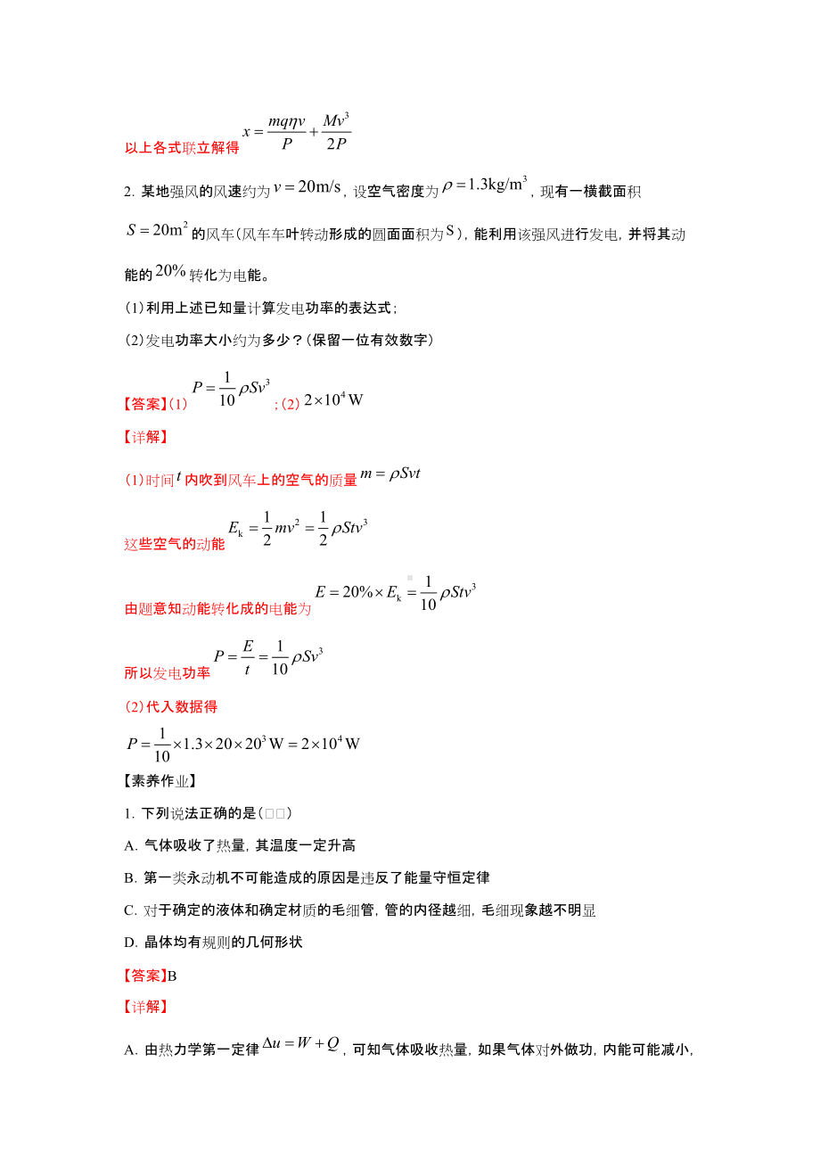 第3章第3节能量守恒定律学案-（2019）新人教版高中物理选择性必修第三册.docx_第3页