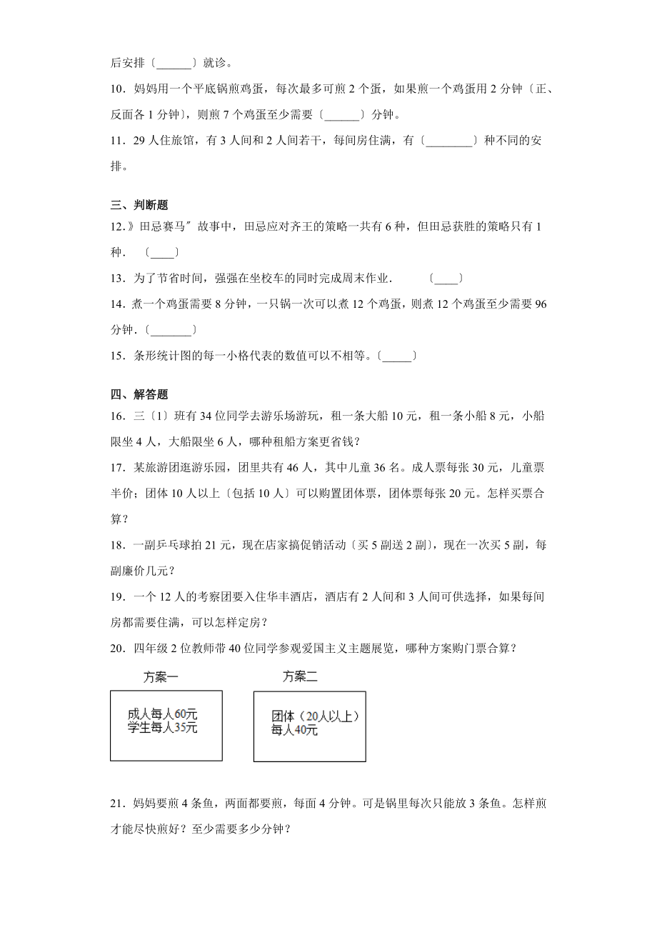 四年级上册数学第八单元复习《单元测试》02（PDF版含答案）.pdf_第2页