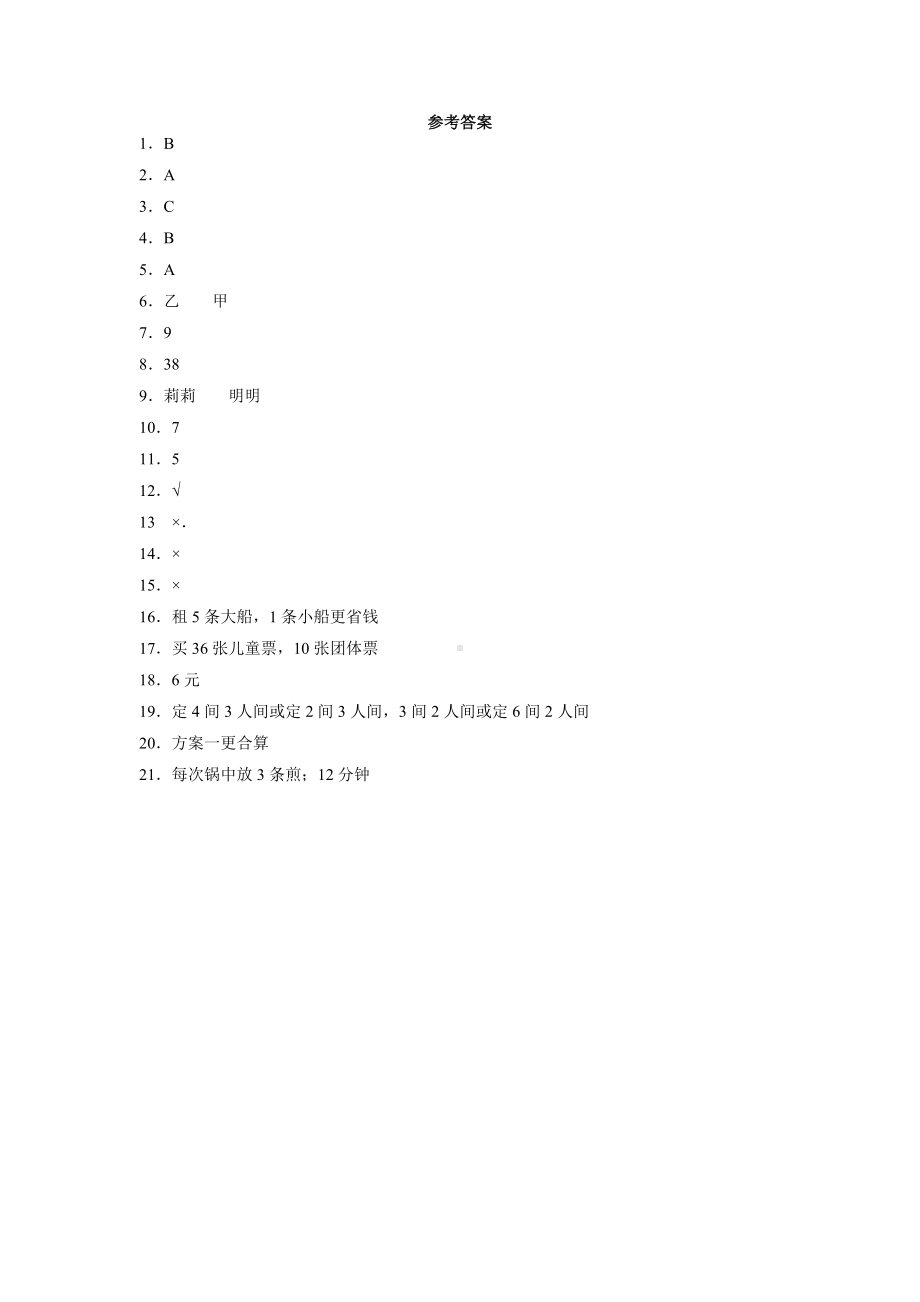 四年级上册数学第八单元复习《单元测试》02（PDF版含答案）.pdf_第3页