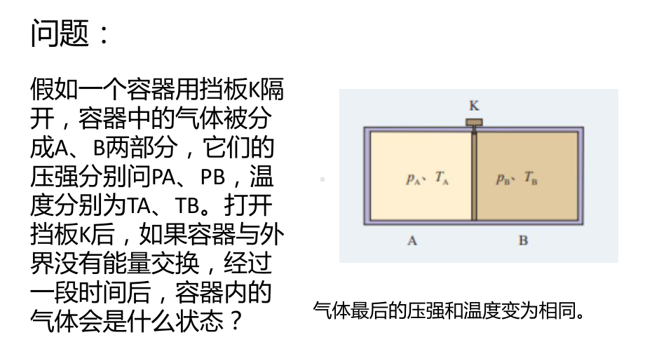 2.1温度和温标 ppt课件-（2019）新人教版高中物理选择性必修第三册.pptx_第3页