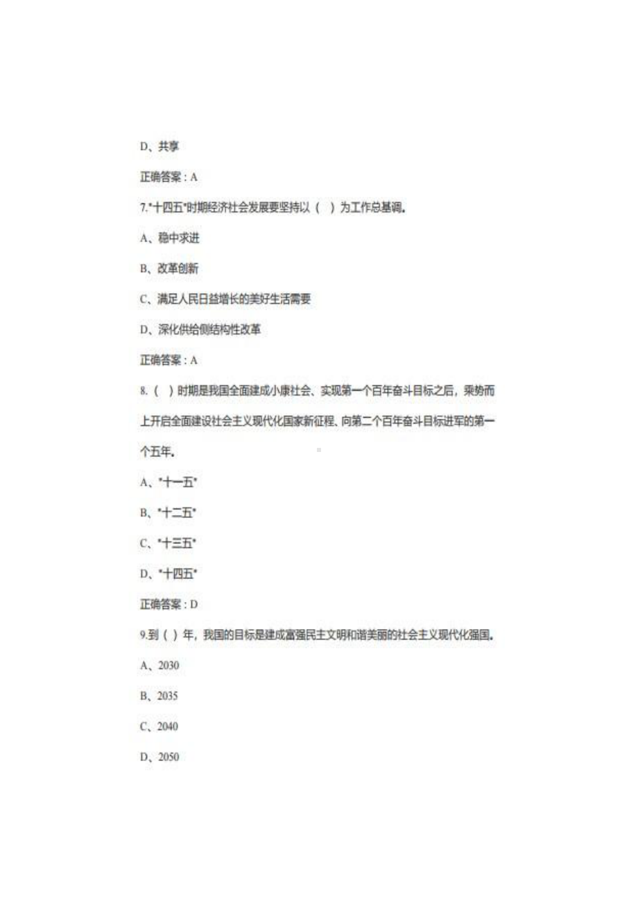 2022年四川省公需科目国省《“十四五”规划纲要》全面解析+100分.pdf_第3页