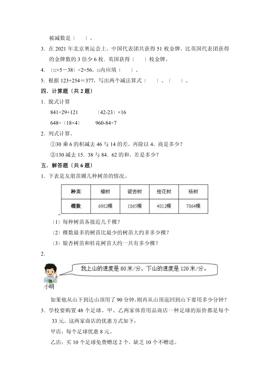 四年级下册数学第一单元复习《单元测试》02附答案.pdf_第2页