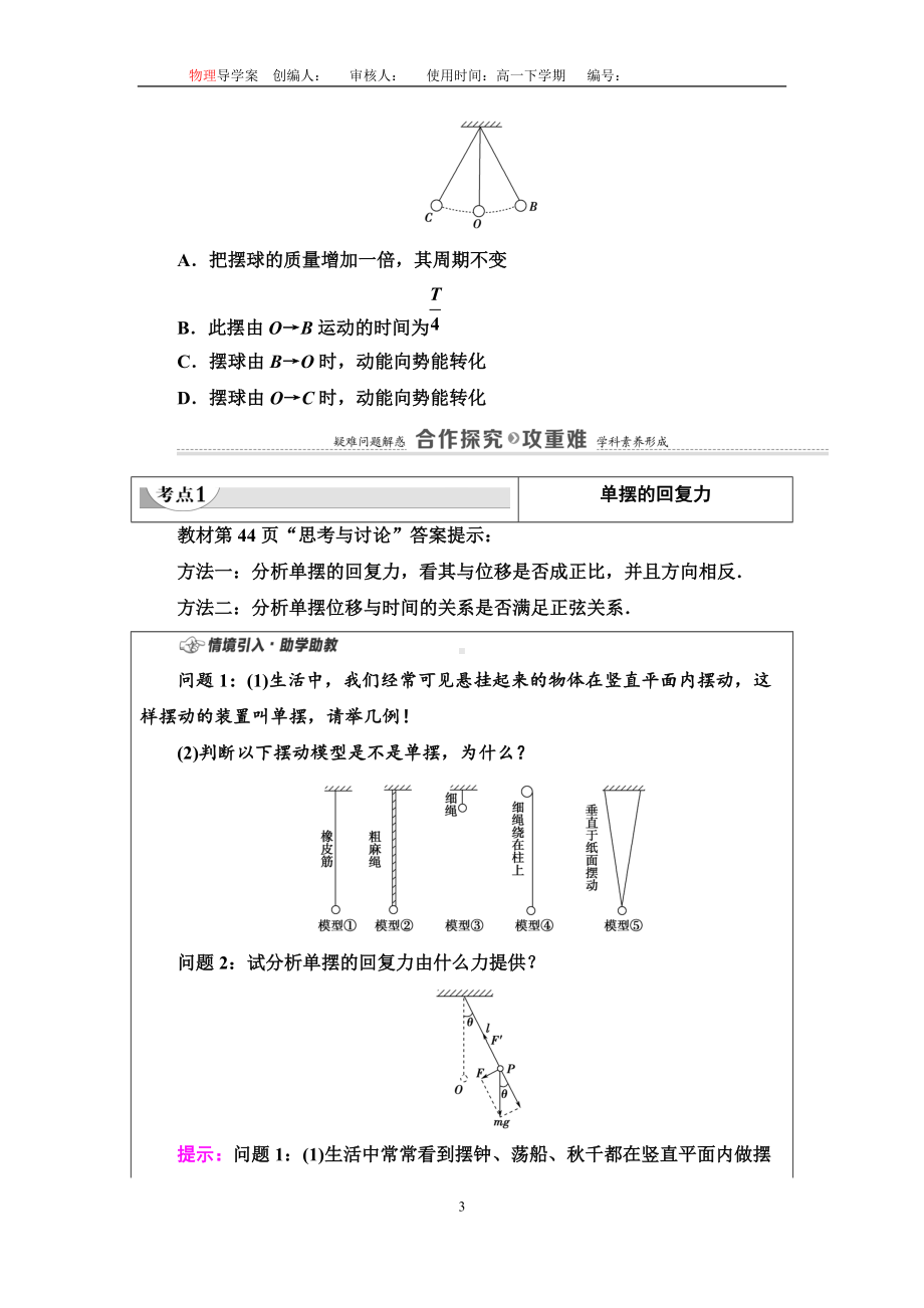 2.4单摆学案 （无答案） -（2019）新人教版高中物理高二选择性必修第一册.doc_第3页