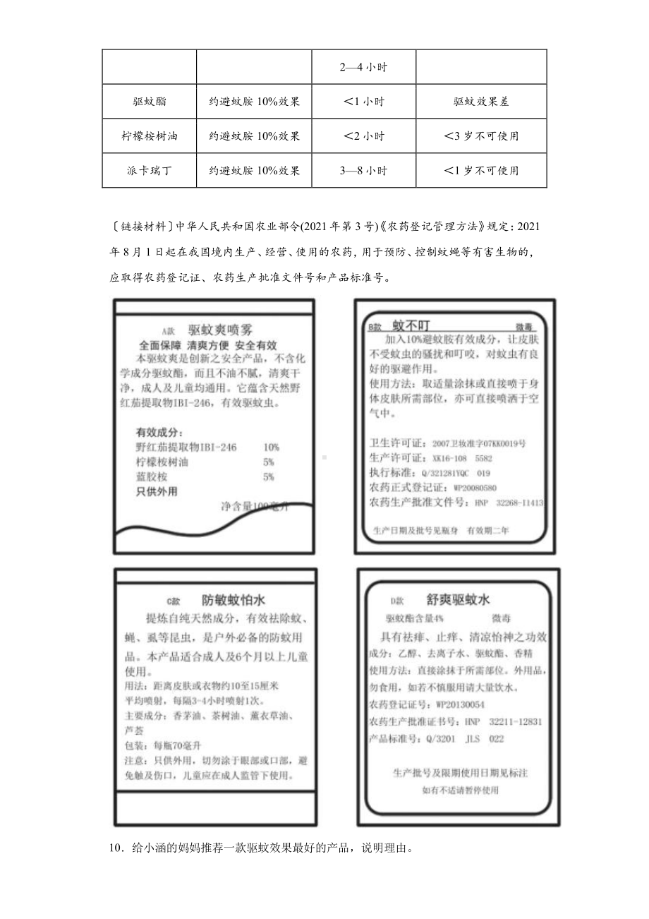 六年级上册语文课后作业第23课《月光曲》（附答案）.pdf_第3页