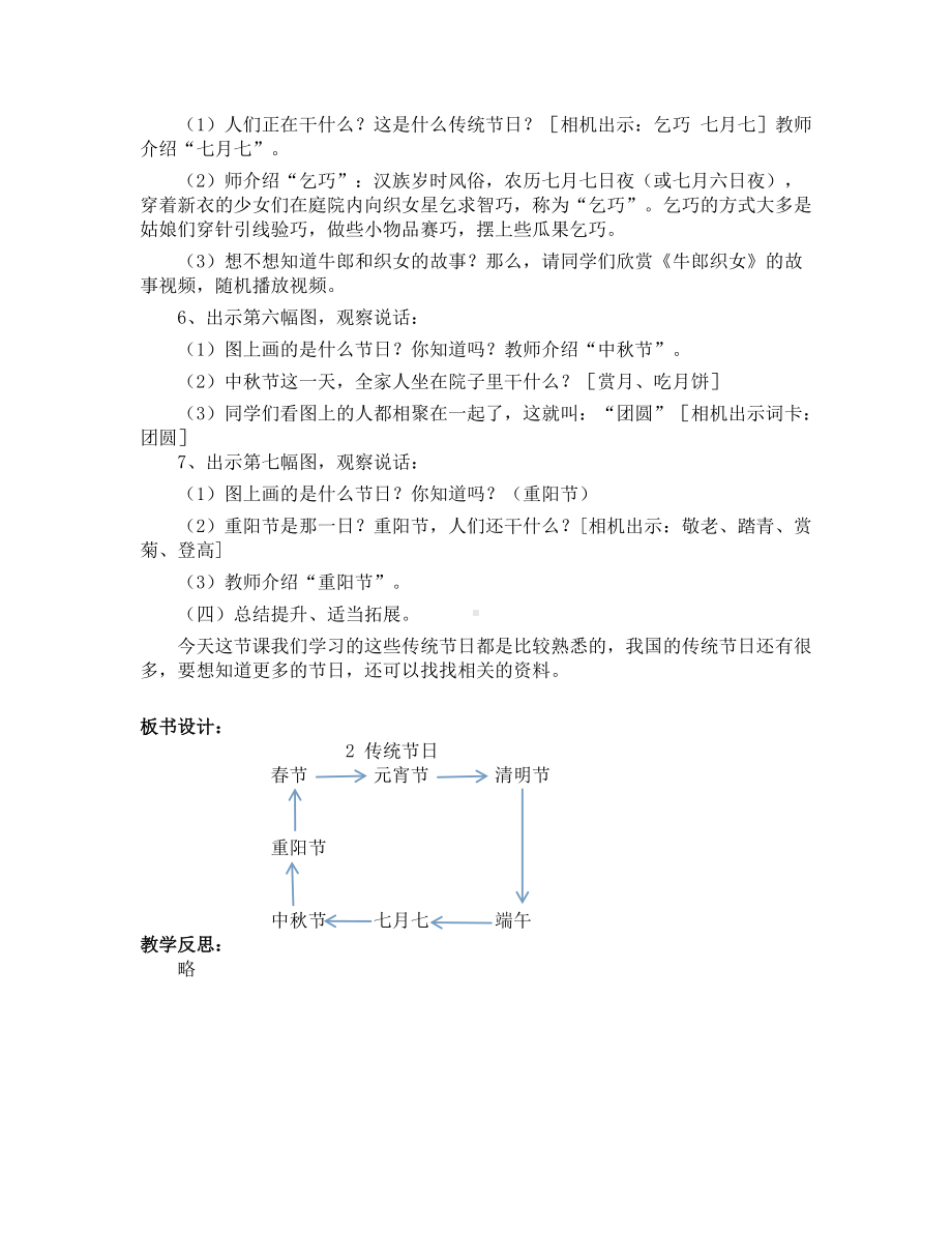 《传统节日》教学计划.doc_第3页