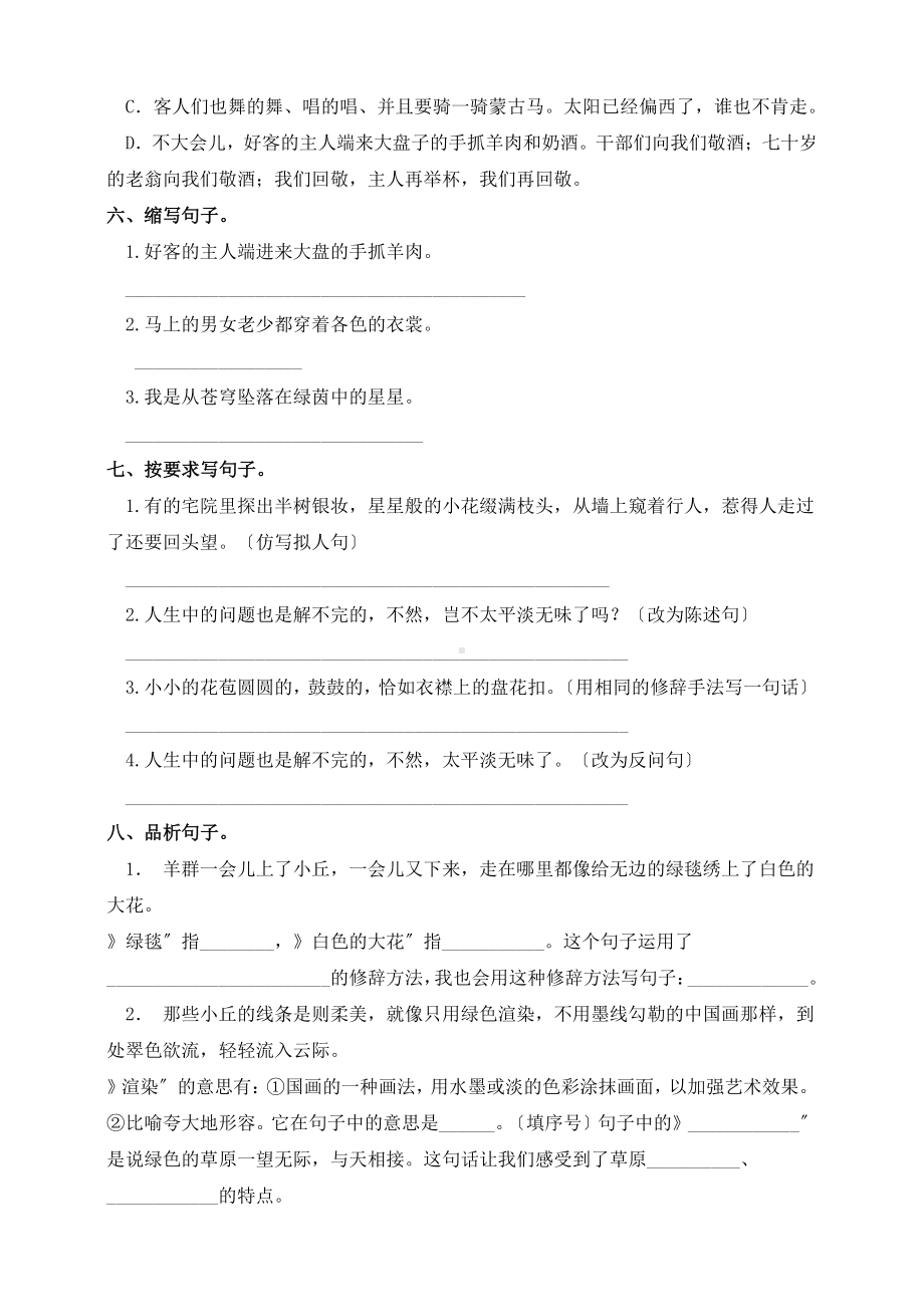 六年级上册语文第一单元复习《技能专项训练》二（附答案）.pdf_第2页