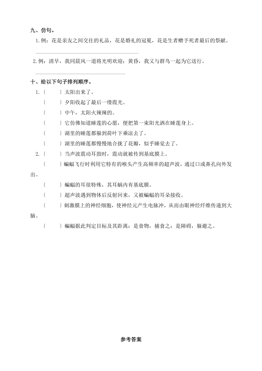 六年级上册语文第一单元复习《技能专项训练》二（附答案）.pdf_第3页