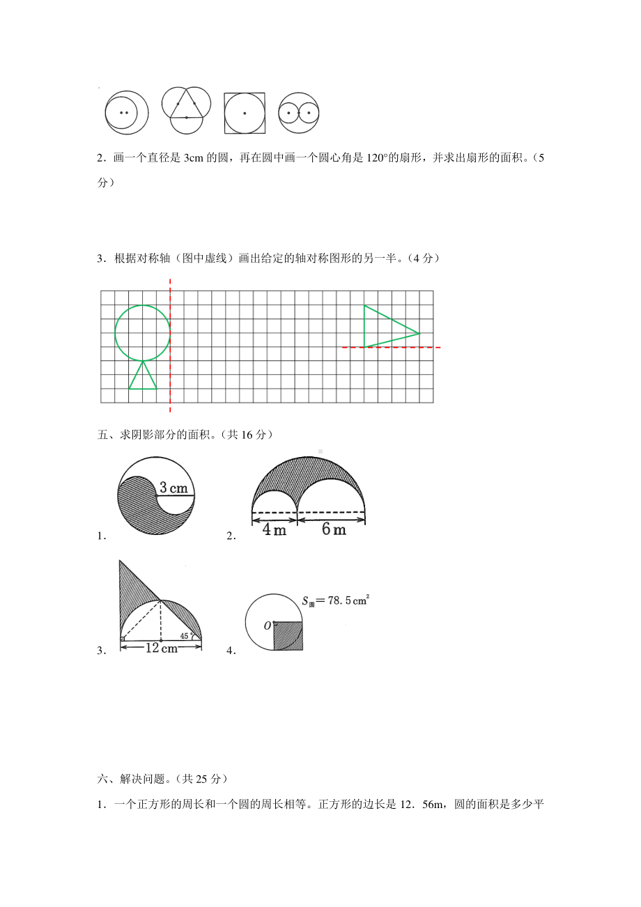 六年级上册数学第五单元复习《单元测试》02（PDF版含答案）.pdf_第3页