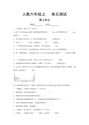 六年级上册数学第五单元复习《单元测试》02（PDF版含答案）.pdf