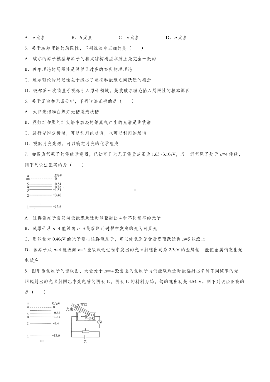 4.4 氢原子光谱和玻尔的原子模型 习题-（2019）新人教版高中物理选择性必修第三册.docx_第2页