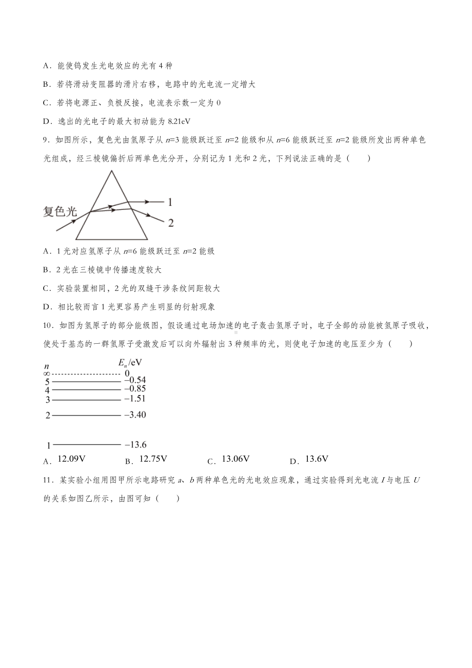 4.4 氢原子光谱和玻尔的原子模型 习题-（2019）新人教版高中物理选择性必修第三册.docx_第3页