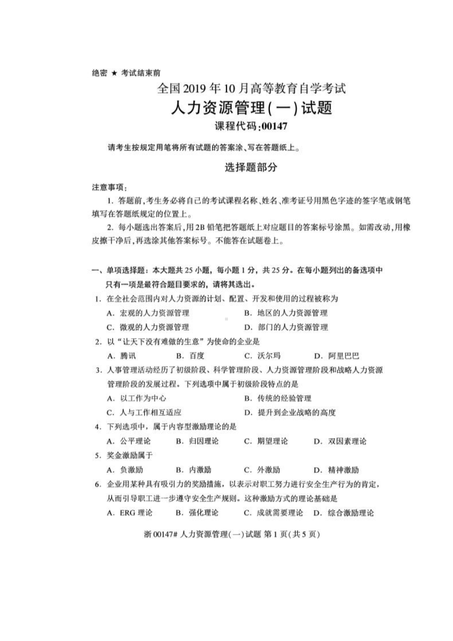 2019年10月自考00147人力资源管理一试题及答案解析.pdf_第1页