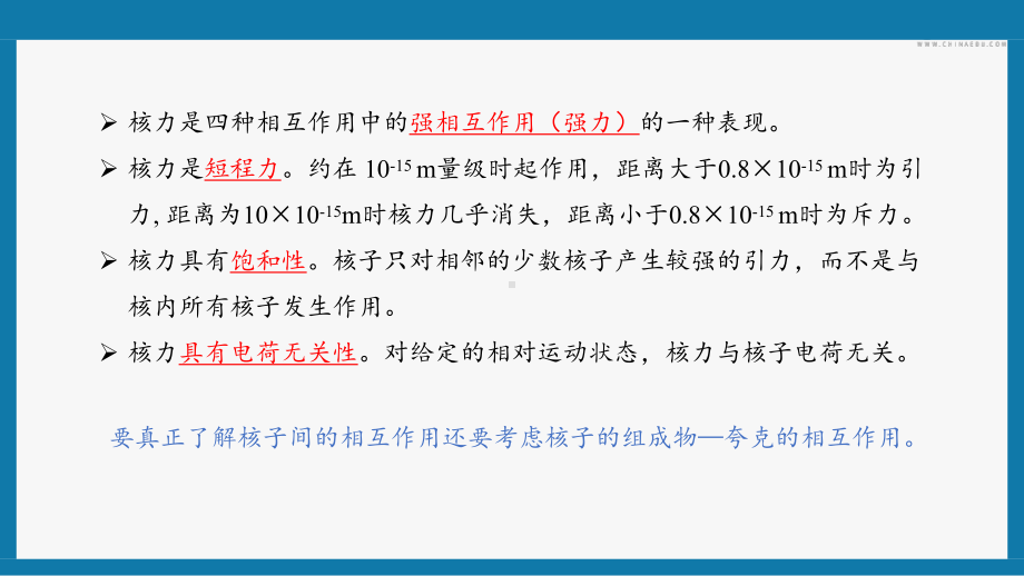 5.3核力与结合能ppt课件-（2019）新人教版高中物理选择性必修第三册高二下学期.pptx_第3页