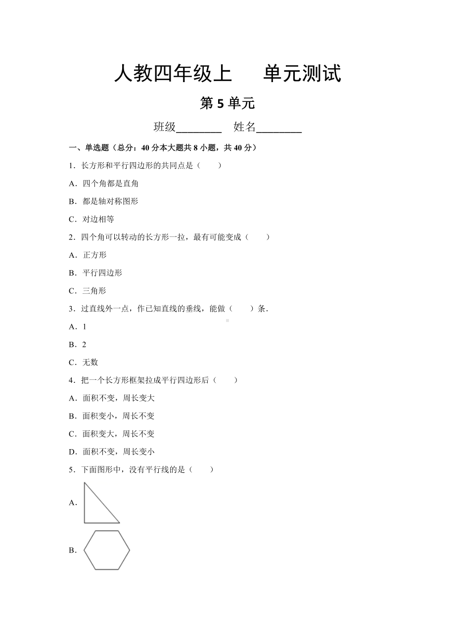 四年级上册数学第五单元复习《单元测试》04（PDF版含答案）.pdf_第1页