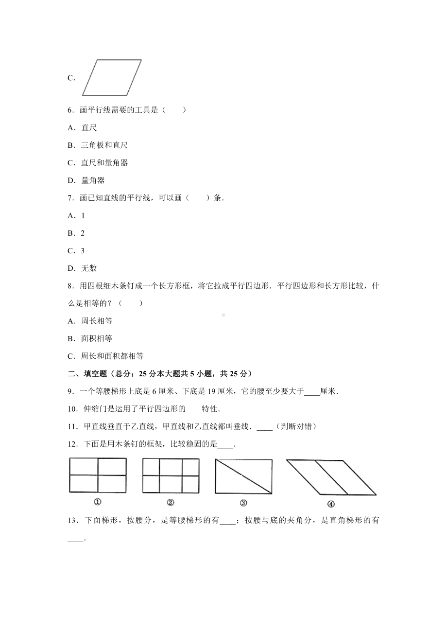 四年级上册数学第五单元复习《单元测试》04（PDF版含答案）.pdf_第2页