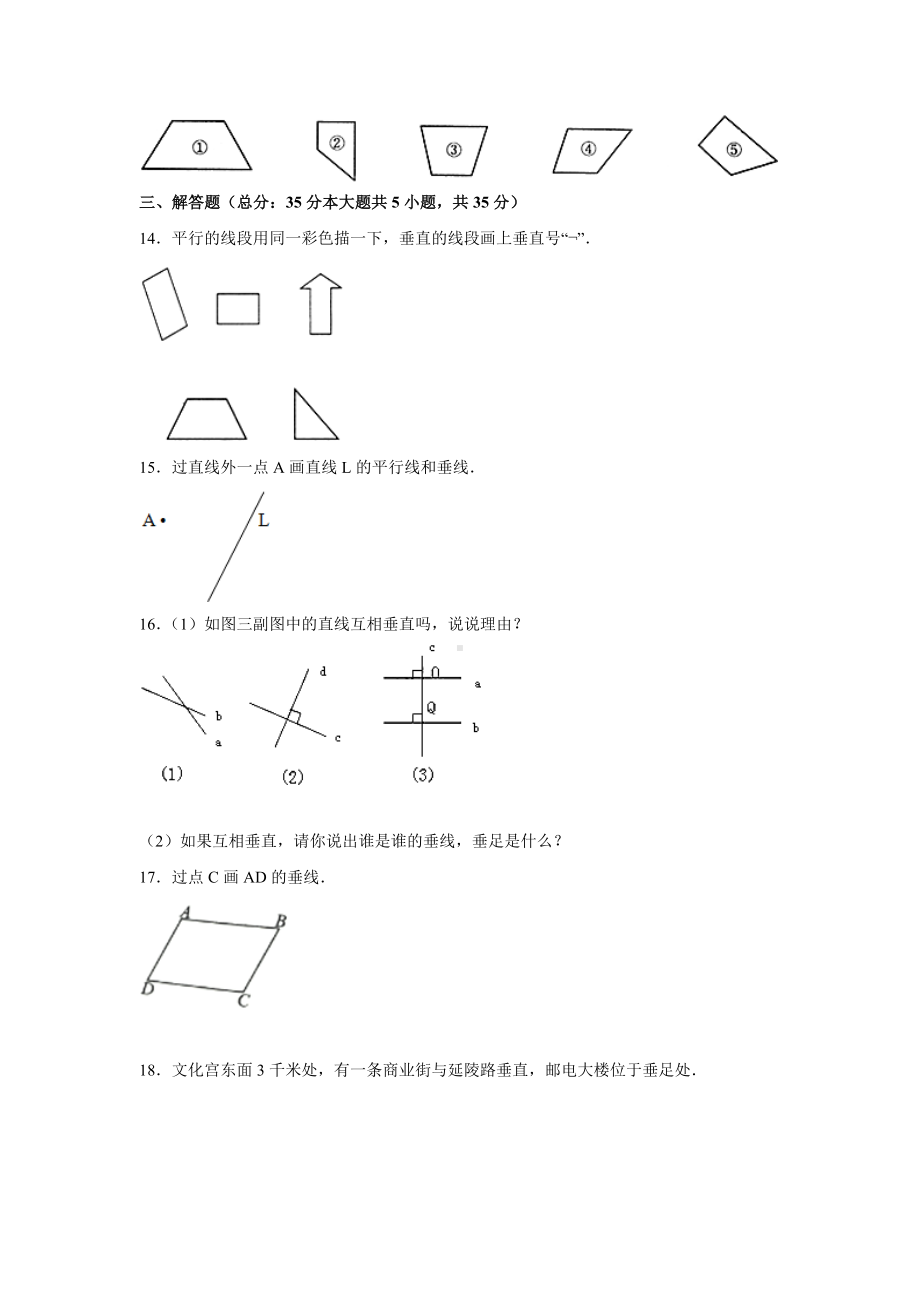 四年级上册数学第五单元复习《单元测试》04（PDF版含答案）.pdf_第3页