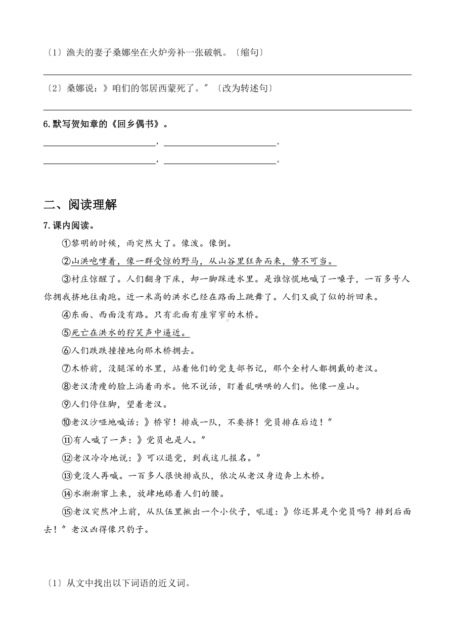 六年级上册语文第四单元复习《单元测试》一.pdf_第2页