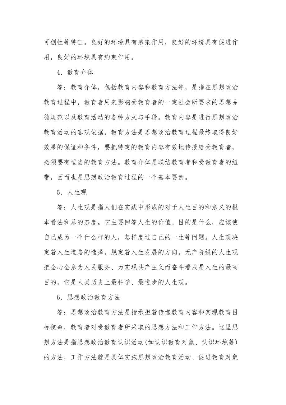 思想政治教育学原理模拟试题（2套附答案）.docx_第3页