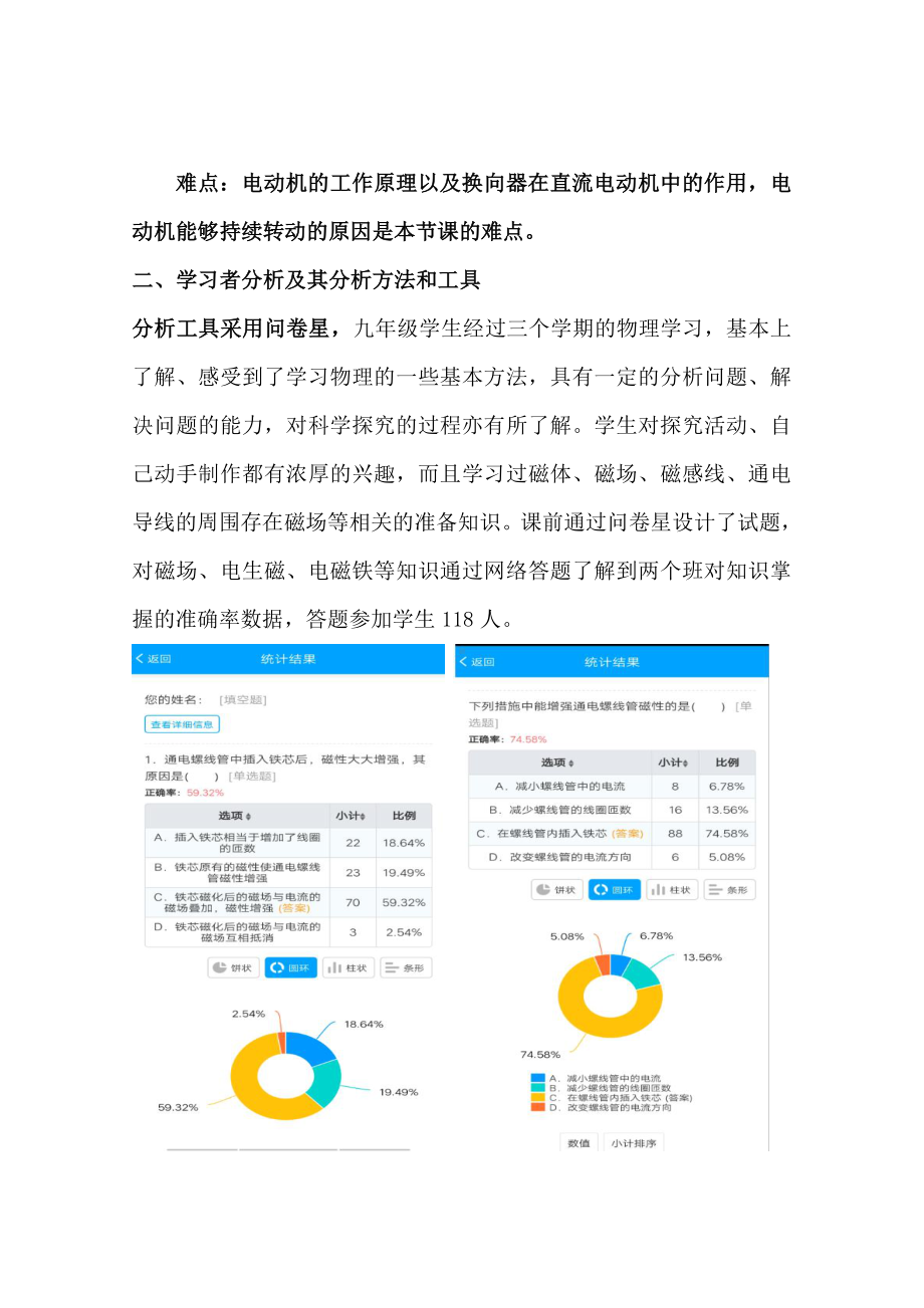 《电动机》学情分析方案.pdf_第2页