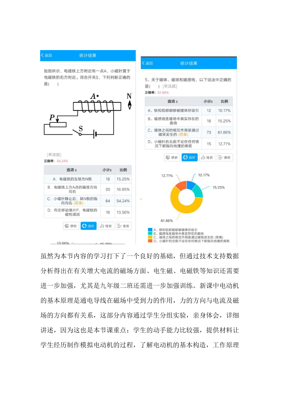 《电动机》学情分析方案.pdf_第3页