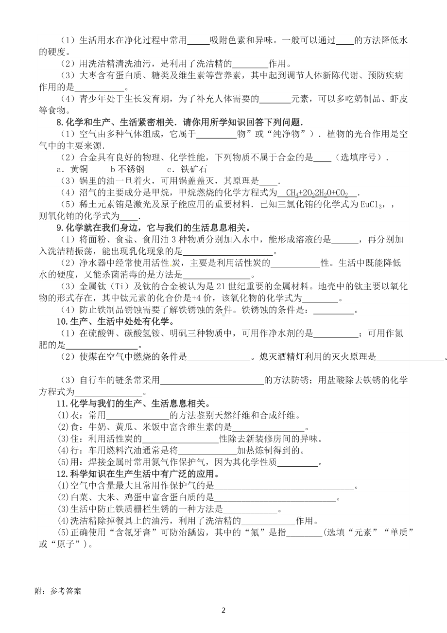 初中化学中考化学与生产生活专项练习（中考真题）（附参考答案）.docx_第2页