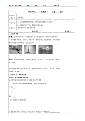 1.1动量 学案-（2019）新人教版高中物理选择性必修第一册.docx