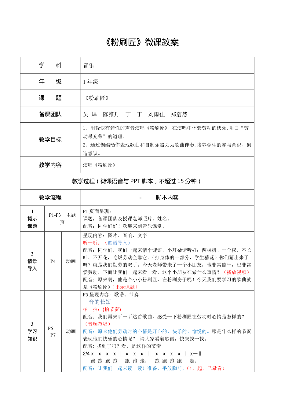 《粉刷匠》微课教案（7稿）.docx_第1页